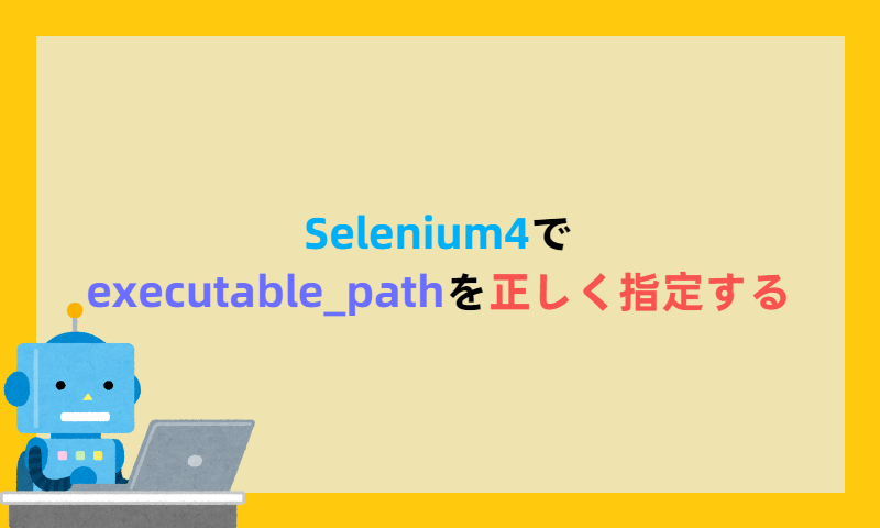 SeleniumでDeprecationWarning: executable_path has been deprecated, please pass in a Service objectとエラーする