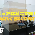 フィギュアはどこで売る?どれぐらいで売れる?