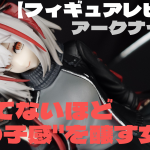 【フィギュアレビュー】アークナイツ W ぬーどるストッパー かつてないほど女の子感を醸す女・・・