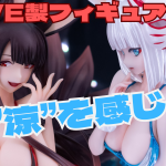 WAVE製アズレン水着フィギュアに涼を感じろ！